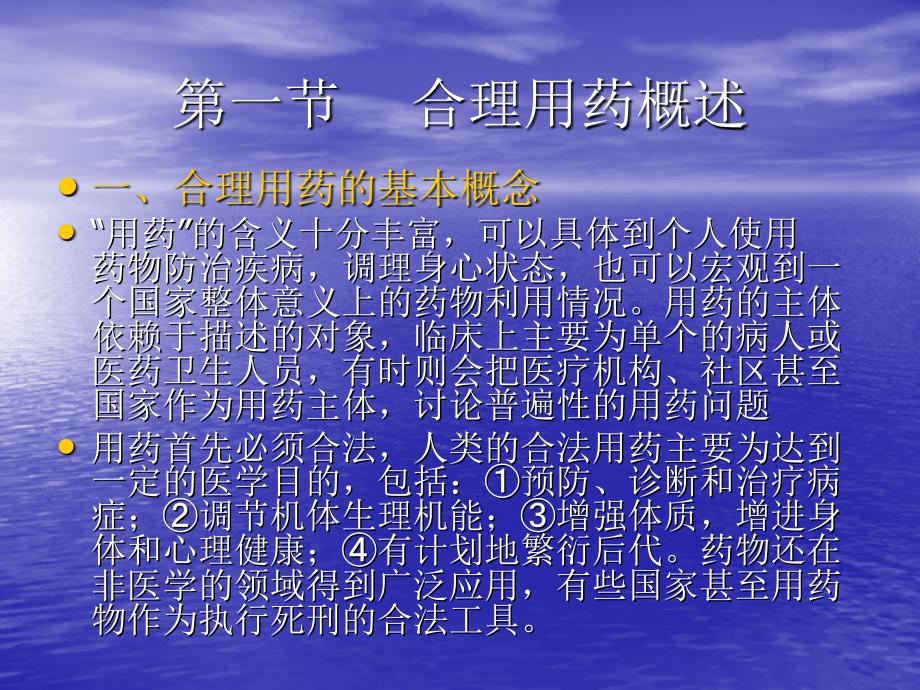 培训讲义合理用药.ppt_第3页
