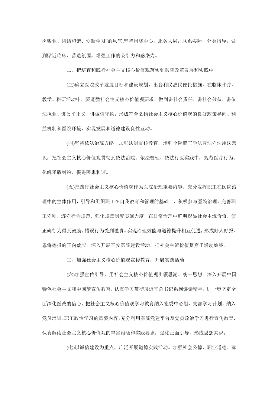 医院开展社会主义核心价值观实施方案.doc_第2页