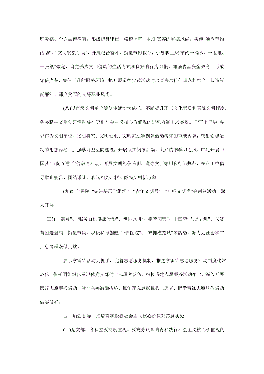 医院开展社会主义核心价值观实施方案.doc_第3页