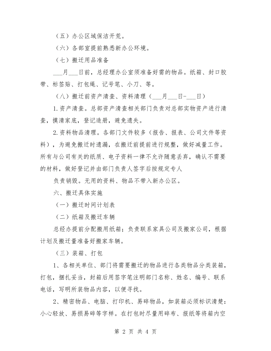 公司搬迁方案范本.doc_第2页