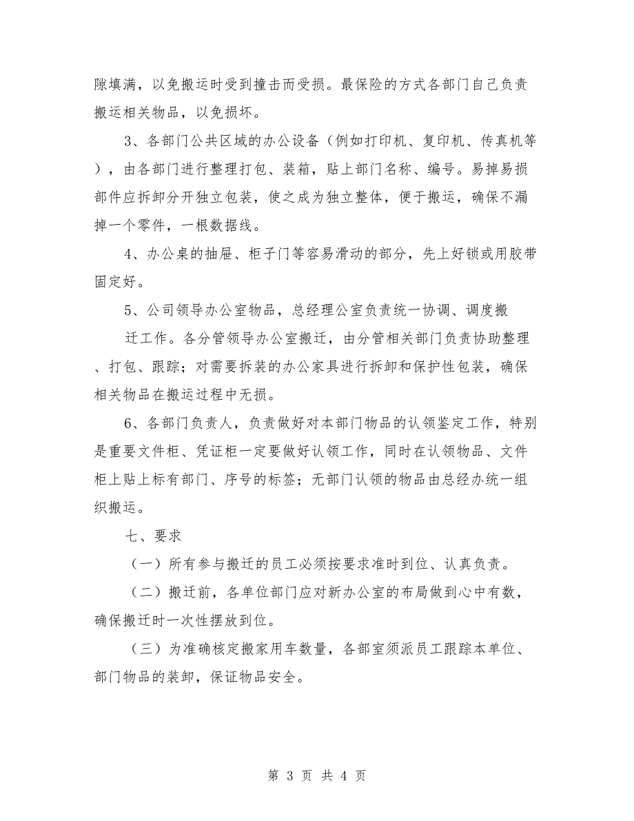 公司搬迁方案范本.doc_第3页