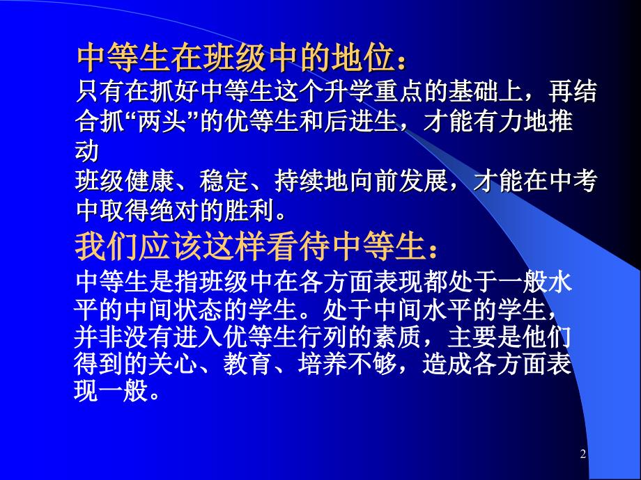 周宇班主任论坛PPT课件.ppt_第2页
