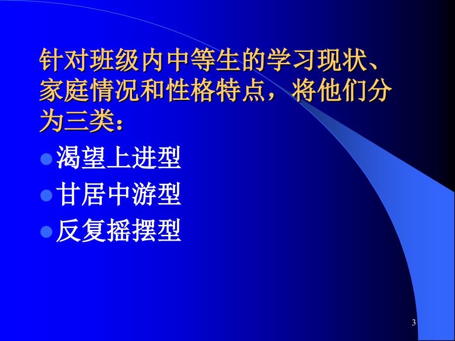 周宇班主任论坛PPT课件.ppt_第3页
