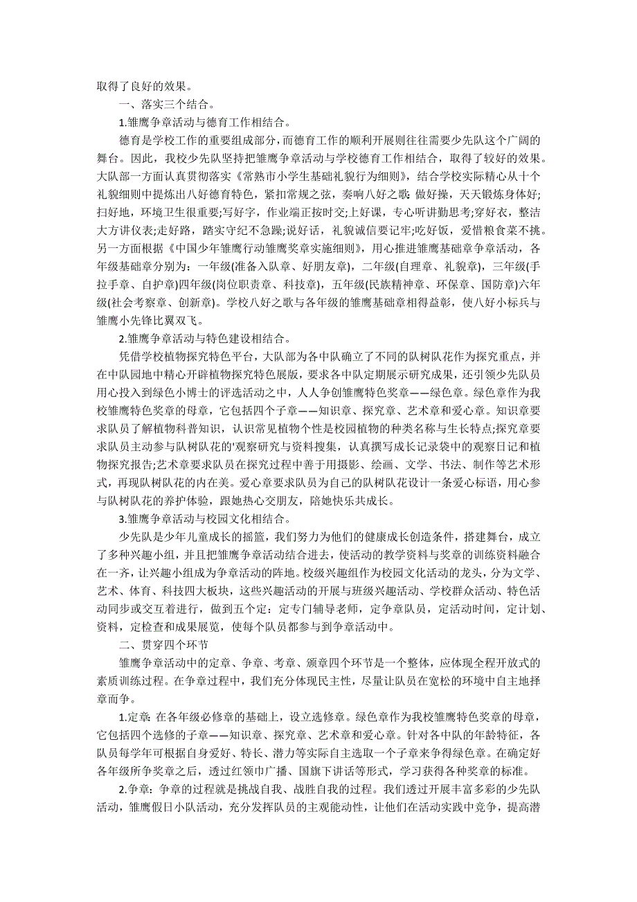 实用雏鹰争章活动总结3篇.docx_第2页