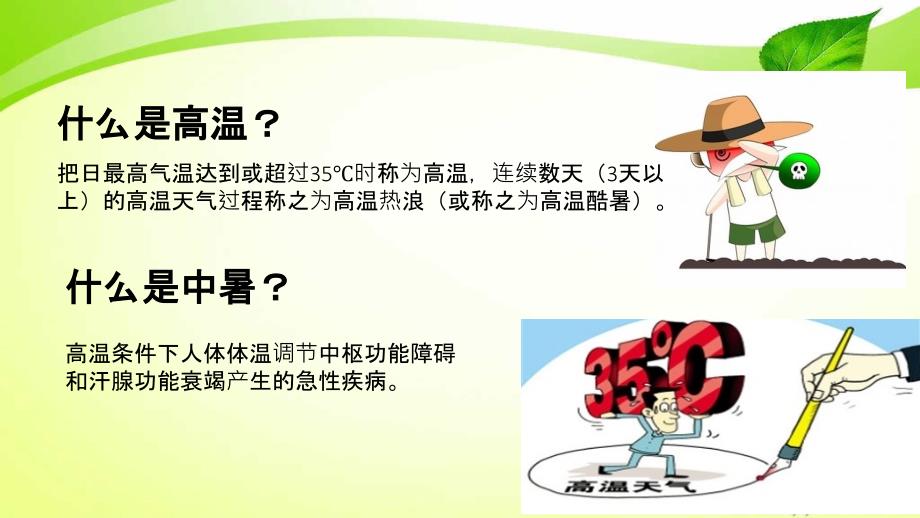 员工防暑降温培训.ppt_第3页