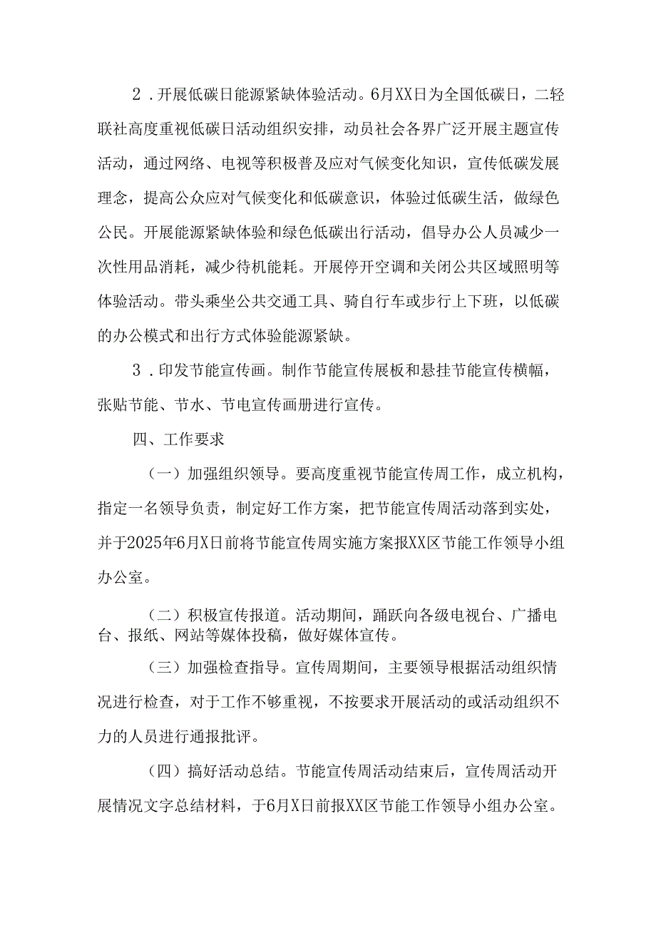 2025年开展《全国节能宣传周》活动实施方案 （合计3份）.docx_第2页
