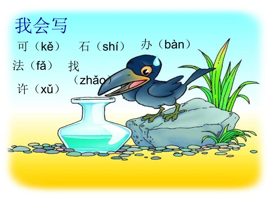 乌鸦喝水儿童故事绘本.ppt_第2页