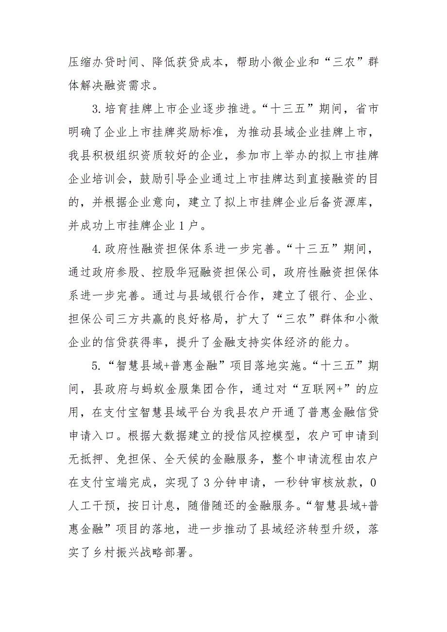 关于金融支持县域经济高质量发展的调研报告.doc_第2页
