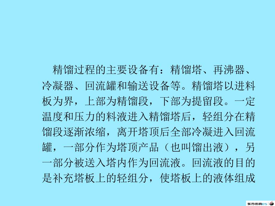 化工单元仿真实习操作课件.pptx_第3页