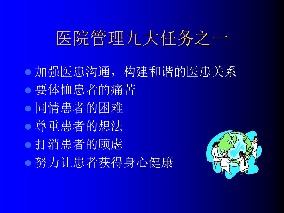 医患有效沟通的意义及做法.ppt_第2页