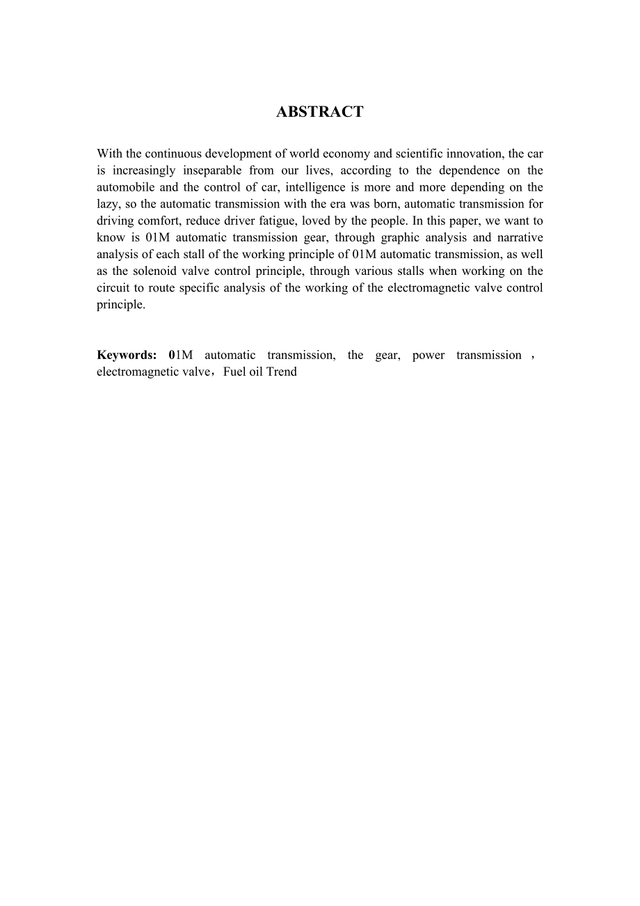 全面分析01M自动变速器档位及各电磁阀控制原理.doc_第2页