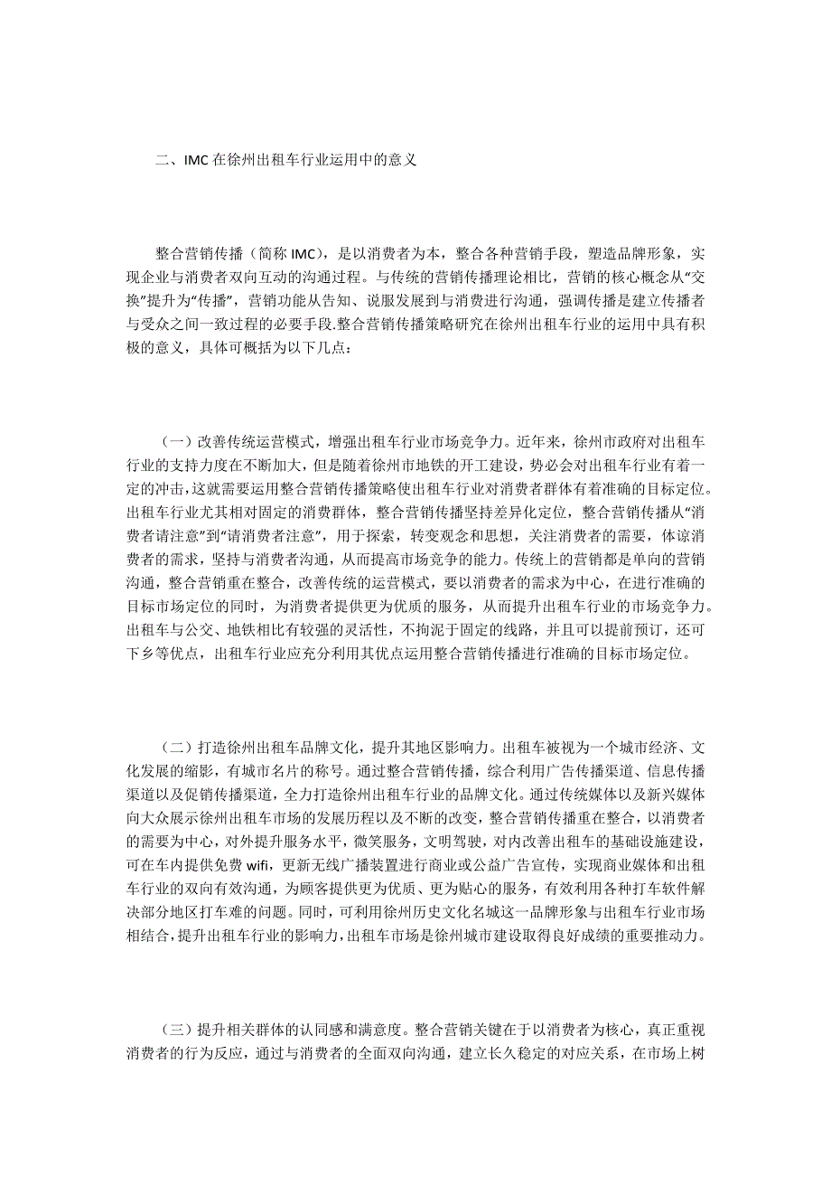 出租车整合营销传播策略.docx_第2页