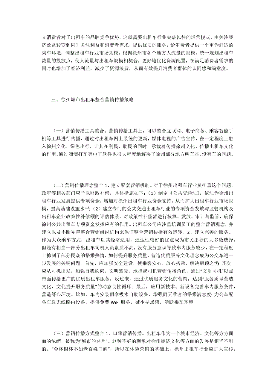 出租车整合营销传播策略.docx_第3页