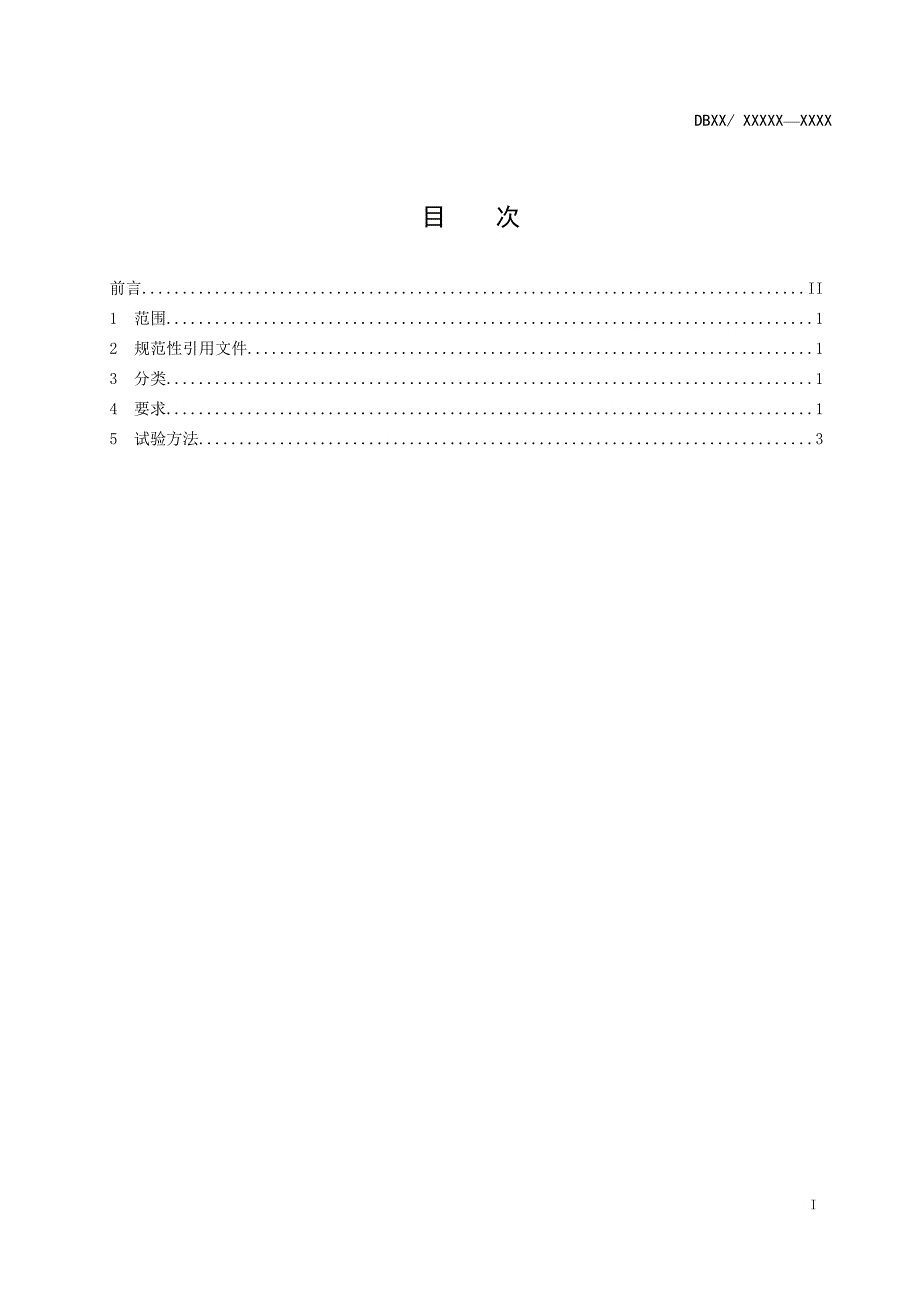 商用燃油灶地标.doc四川省质量技术监督局.doc_第2页