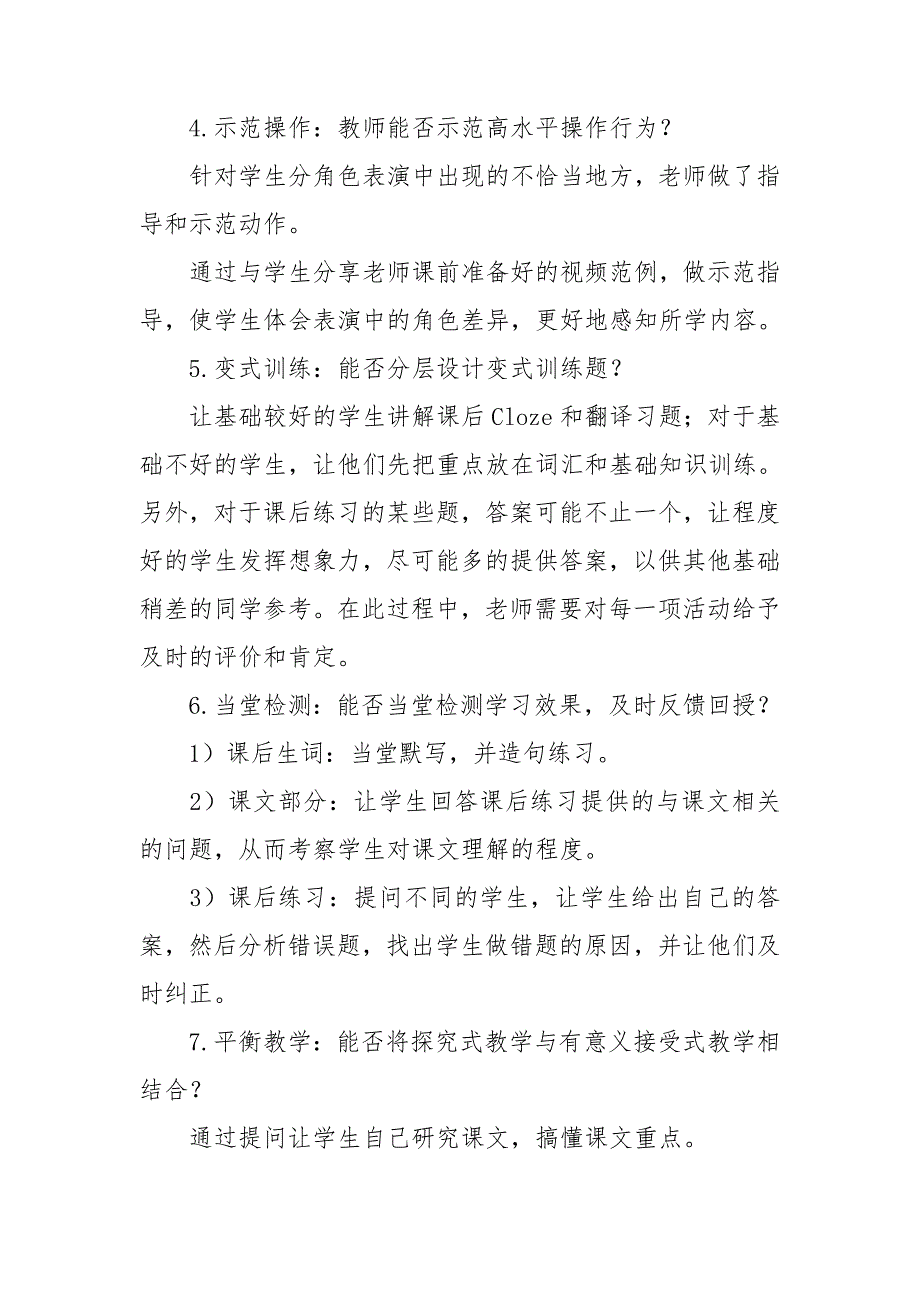 优秀教学案例三篇.doc_第3页