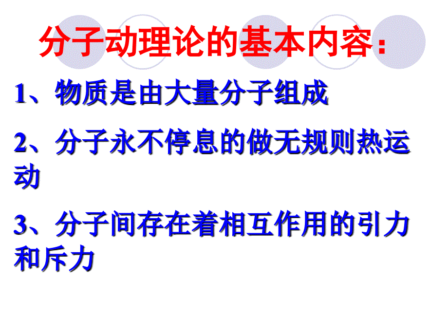 分子动理论课件.ppt_第2页