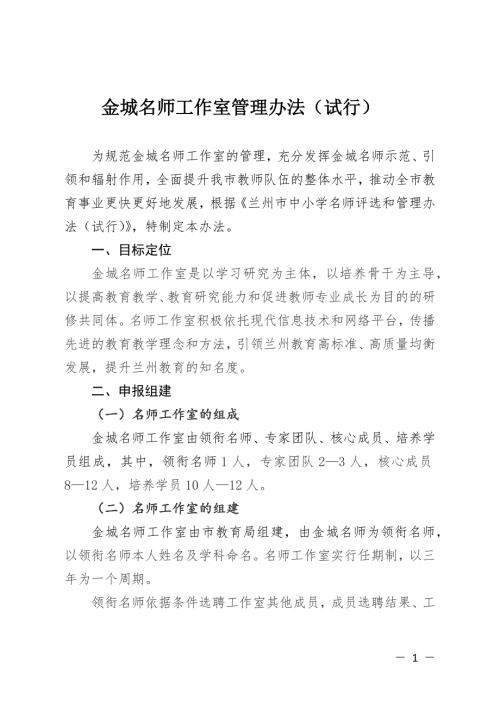 兰州市名师工作室管理办法.docx