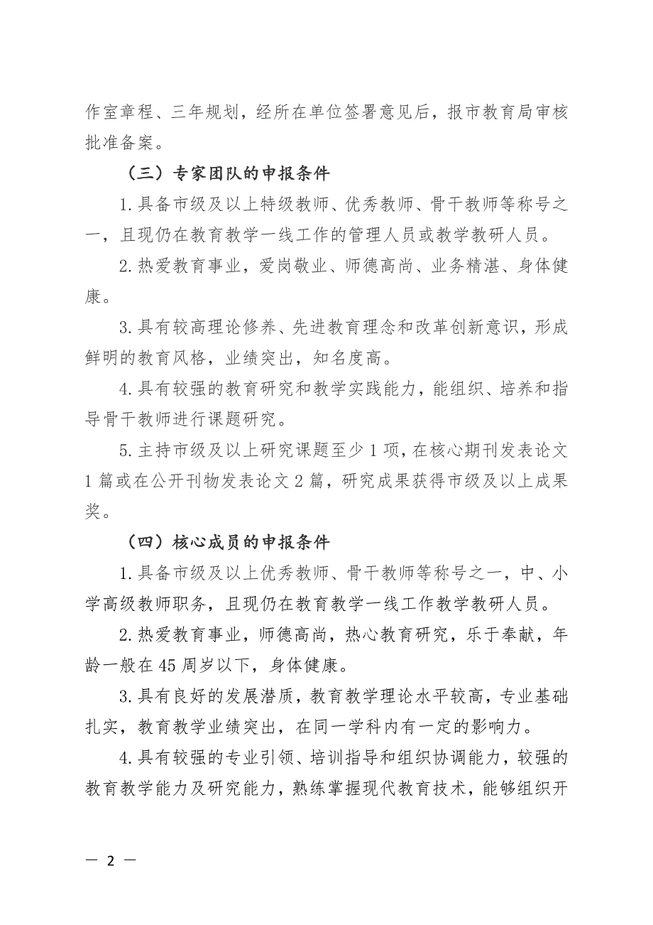 兰州市名师工作室管理办法.docx_第2页