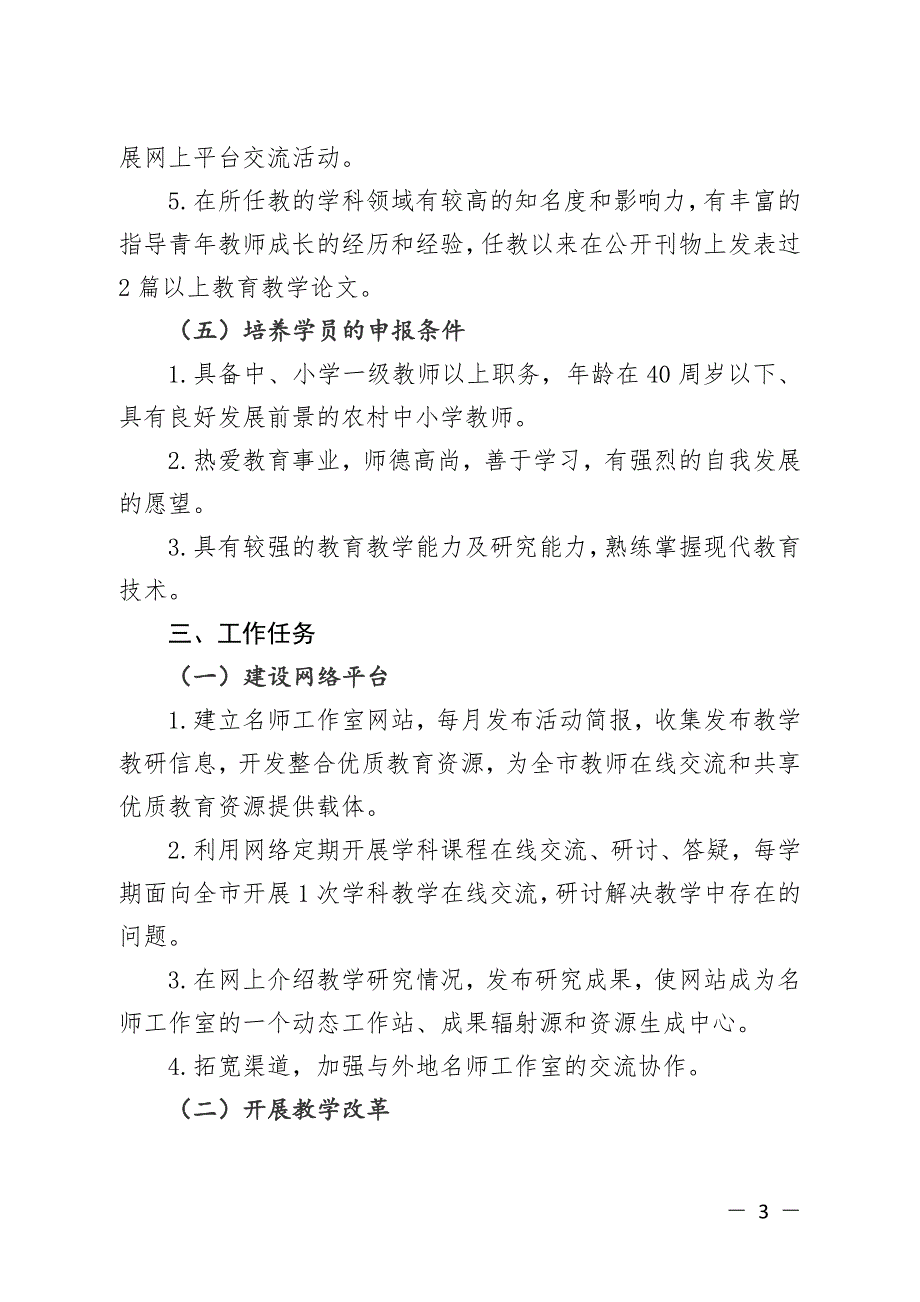 兰州市名师工作室管理办法.docx_第3页