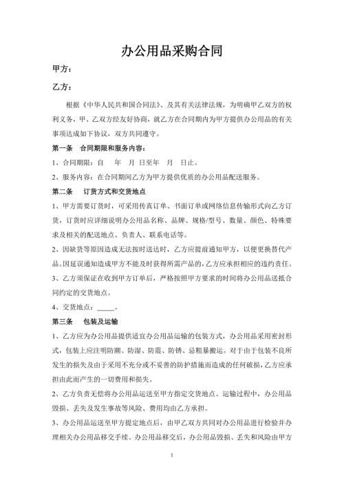 办公用品采购合同附明细清单.doc