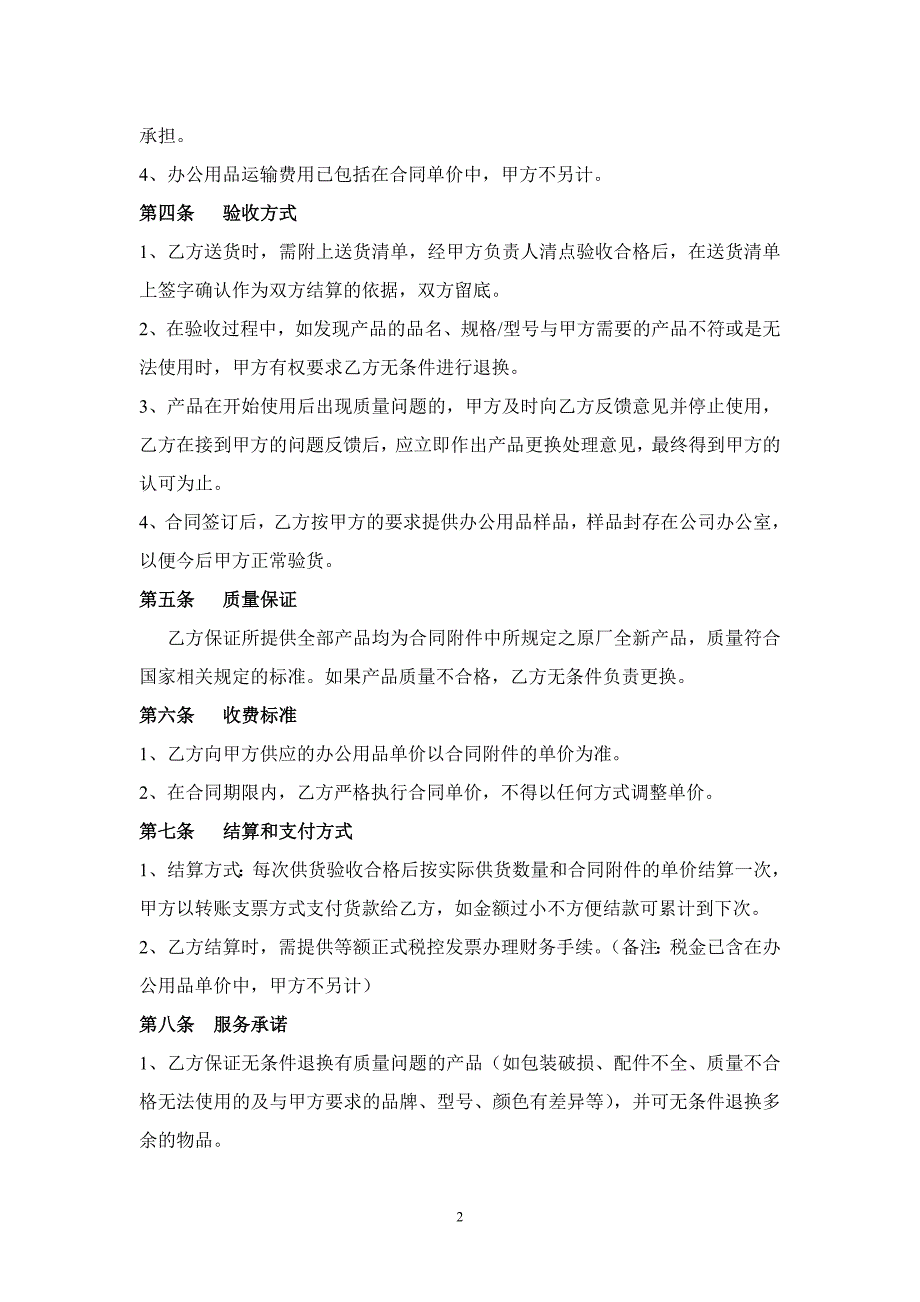 办公用品采购合同附明细清单.doc_第2页