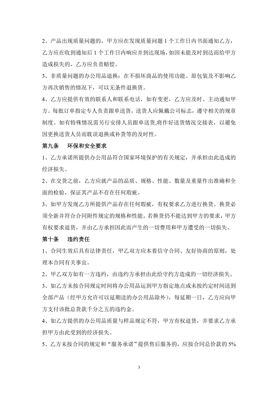 办公用品采购合同附明细清单.doc_第3页