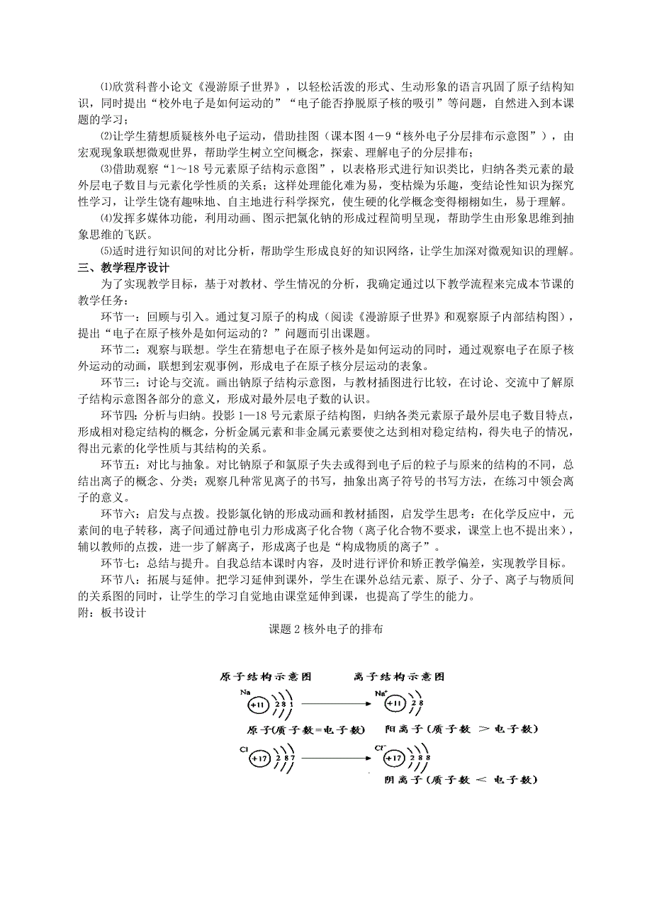 九年级化学上册第三单元课题2原子的结构说课稿新版新人教版.doc_第2页