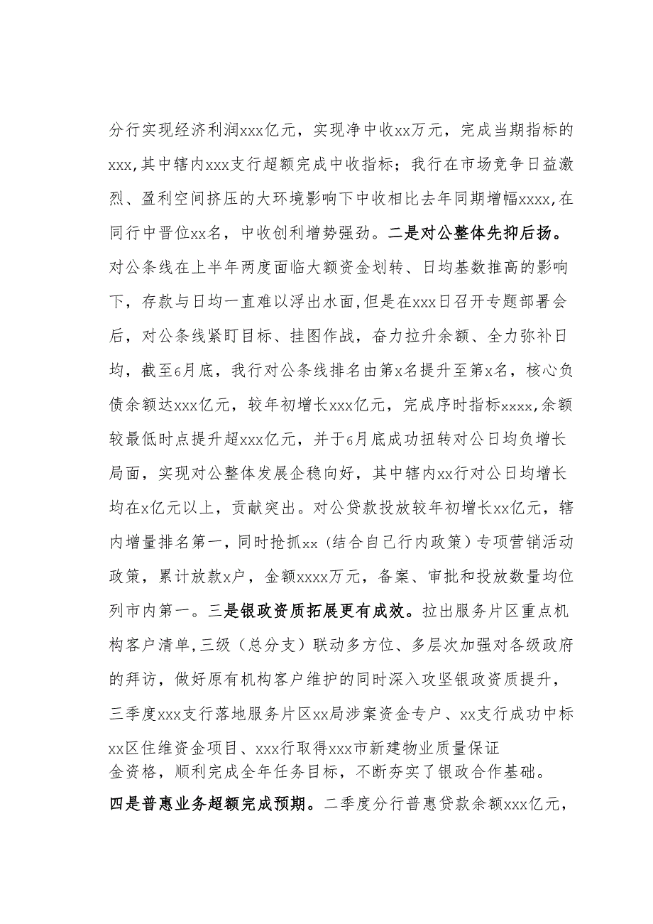 上半年工作会议上的讲话（25稿定稿）.docx_第2页