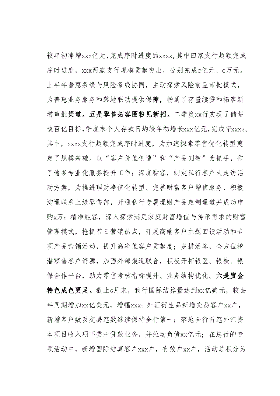 上半年工作会议上的讲话（25稿定稿）.docx_第3页