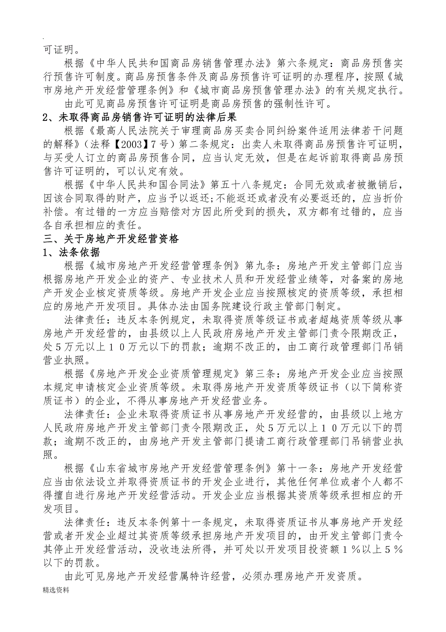关于房屋联建协议效力.doc_第2页