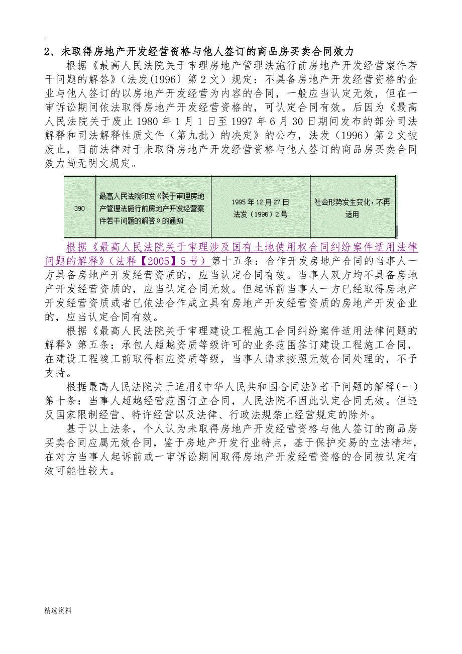 关于房屋联建协议效力.doc_第3页