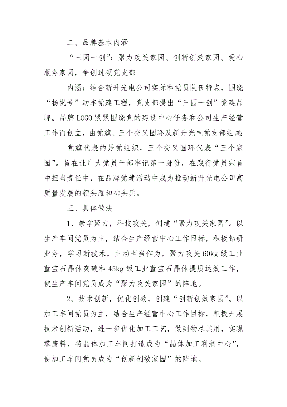 公司党建品牌经验交流汇报材料.doc_第2页