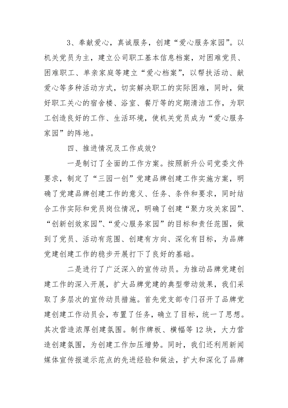 公司党建品牌经验交流汇报材料.doc_第3页