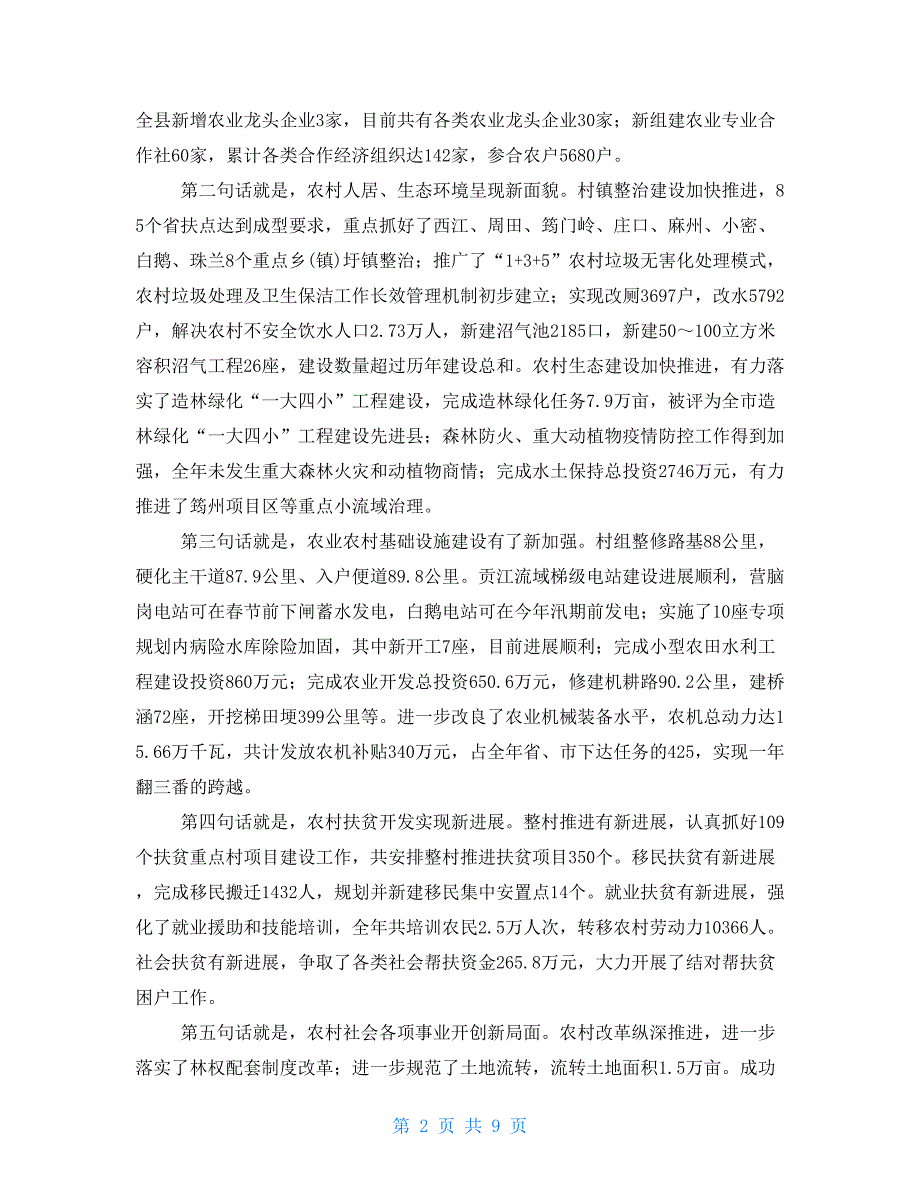 农业农村局系统会讲话2021年农业农村工作启动会上的讲话.doc_第2页