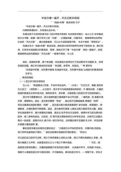 半亩方塘一鉴开天光云影共徘徊2363.doc