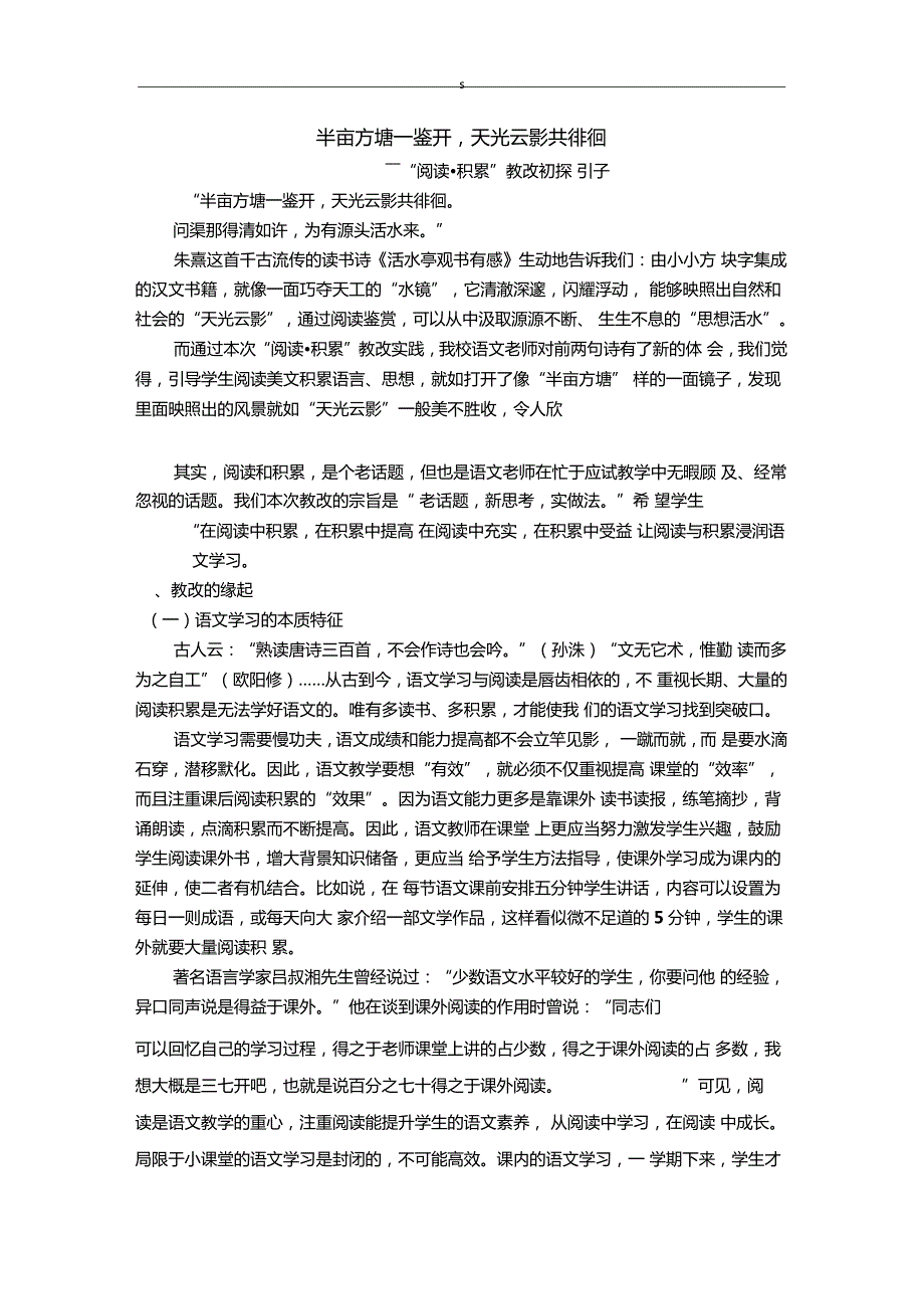 半亩方塘一鉴开天光云影共徘徊2363.doc_第1页