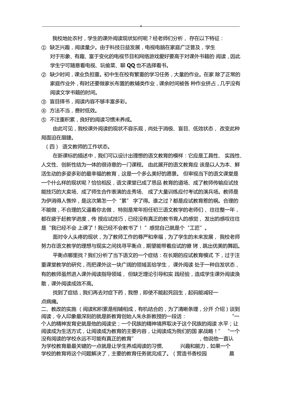 半亩方塘一鉴开天光云影共徘徊2363.doc_第3页