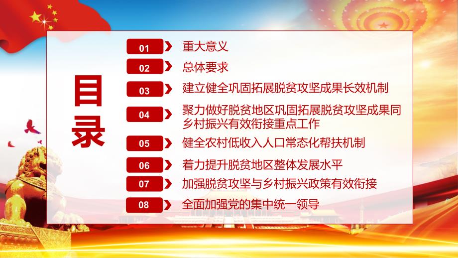 关于实现巩固脱贫攻坚成果同乡村振兴有效衔接的意见图文PPT讲解.pptx_第3页