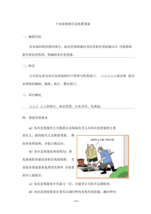 下水道堵塞应急处置预案.docx