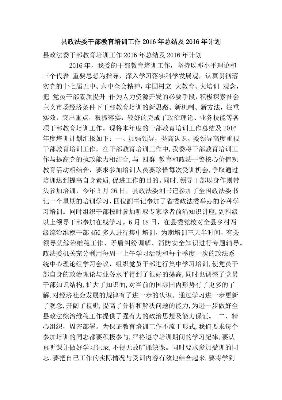 县政法委干部教育培训工作总结及计划精简篇.doc_第1页