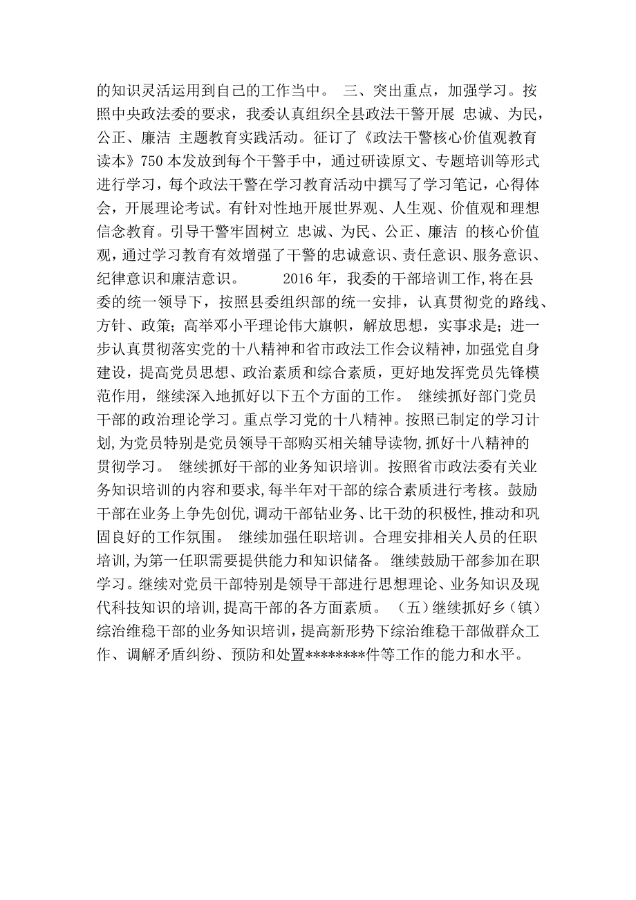 县政法委干部教育培训工作总结及计划精简篇.doc_第2页