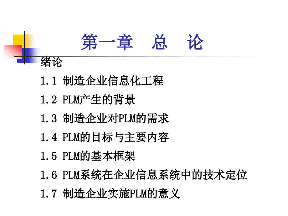 产品生命周期管理PPT课件.ppt_第2页