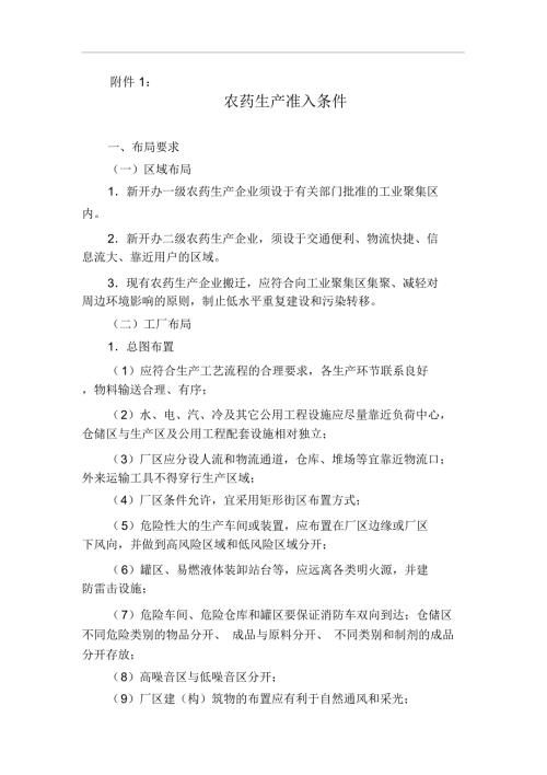 农药生产所需设备.doc