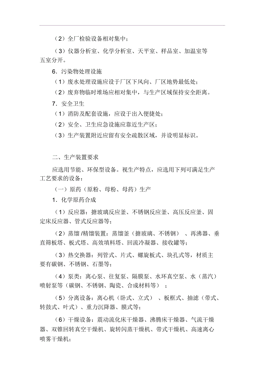 农药生产所需设备.doc_第3页