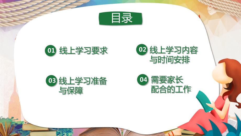 停课不停学线上开学在线教学PPT.pptx_第3页