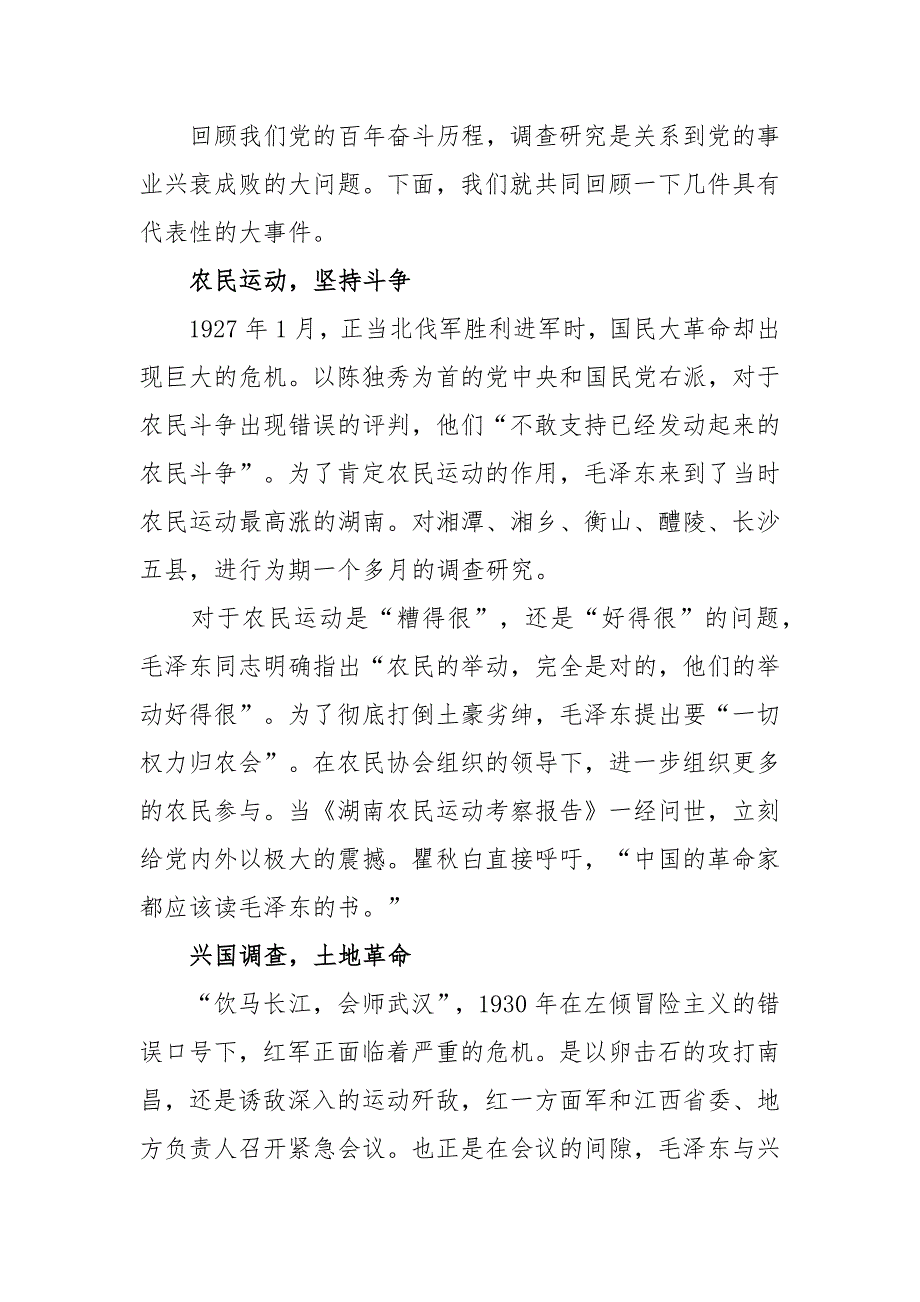 党课讲稿范文练好调查研究基本功用好调查研究传家宝.docx_第2页