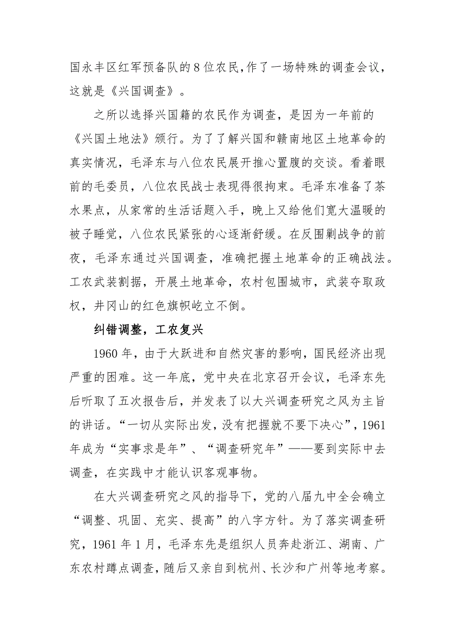 党课讲稿范文练好调查研究基本功用好调查研究传家宝.docx_第3页