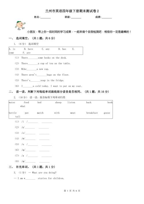 兰州市英语四年级下册期末测试卷2.doc