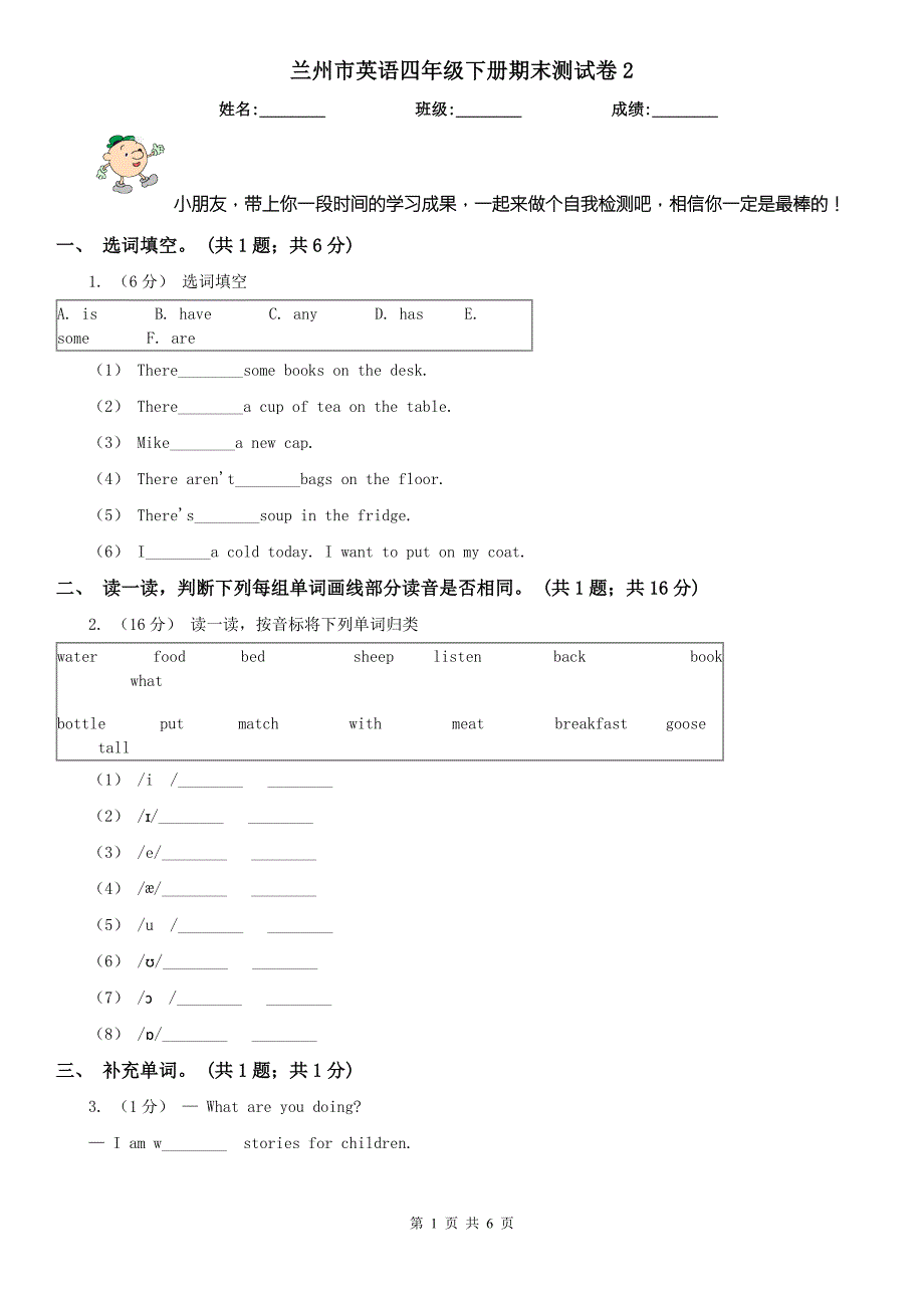 兰州市英语四年级下册期末测试卷2.doc_第1页