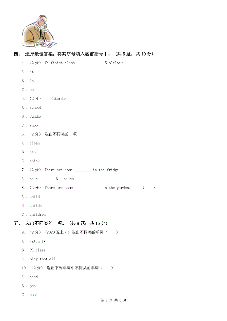 兰州市英语四年级下册期末测试卷2.doc_第2页